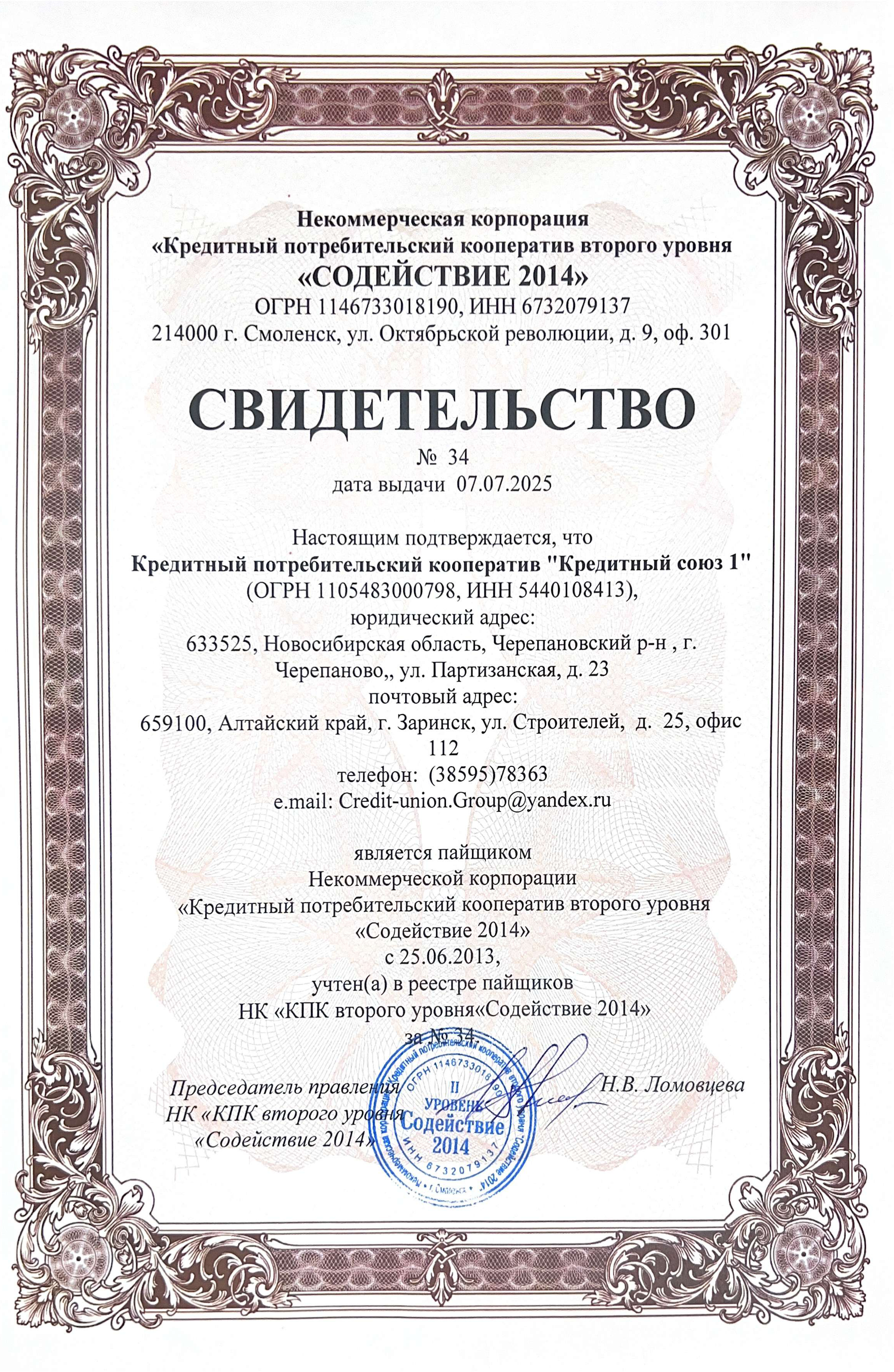 Сертификат 34