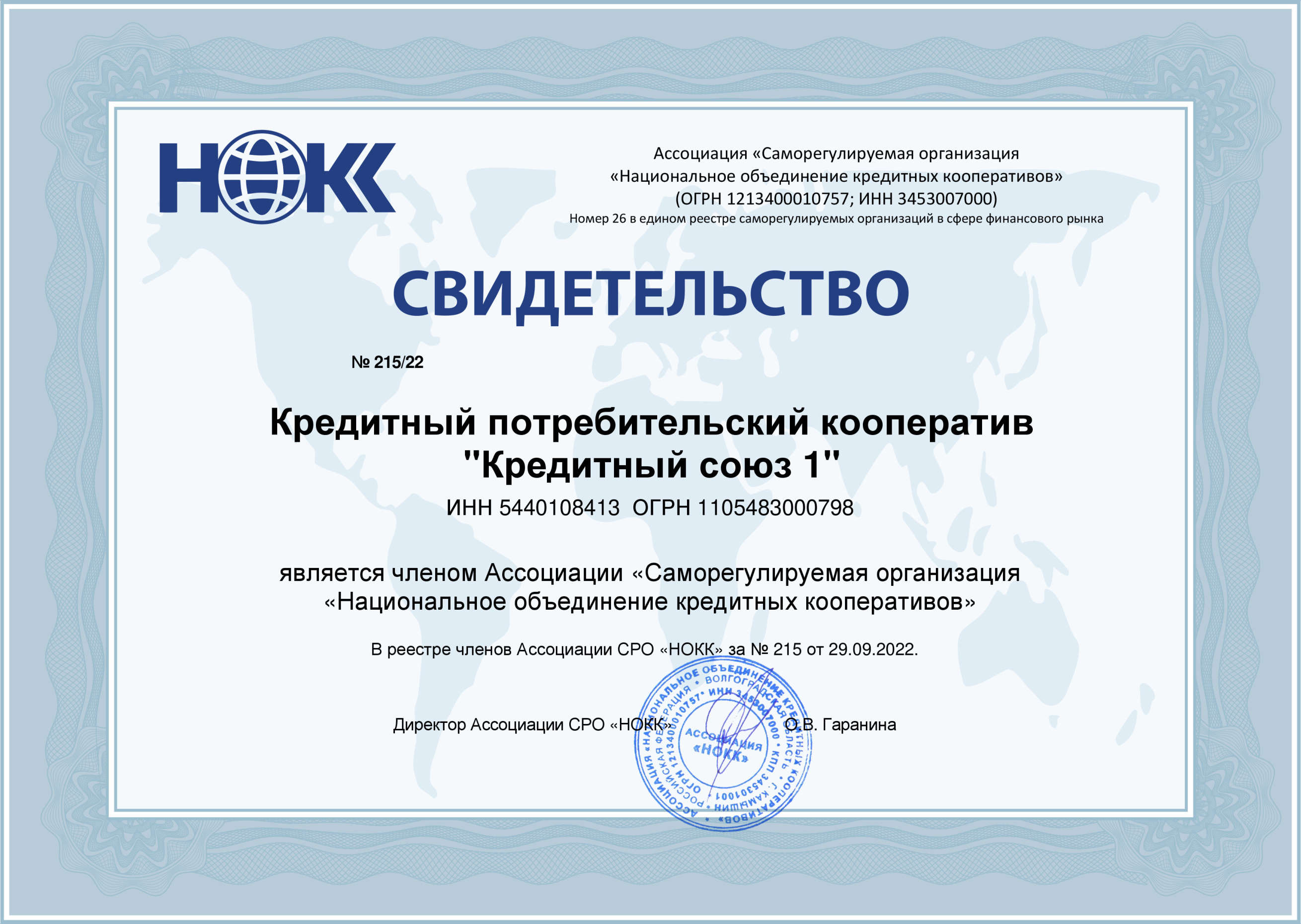 СРО НОКК